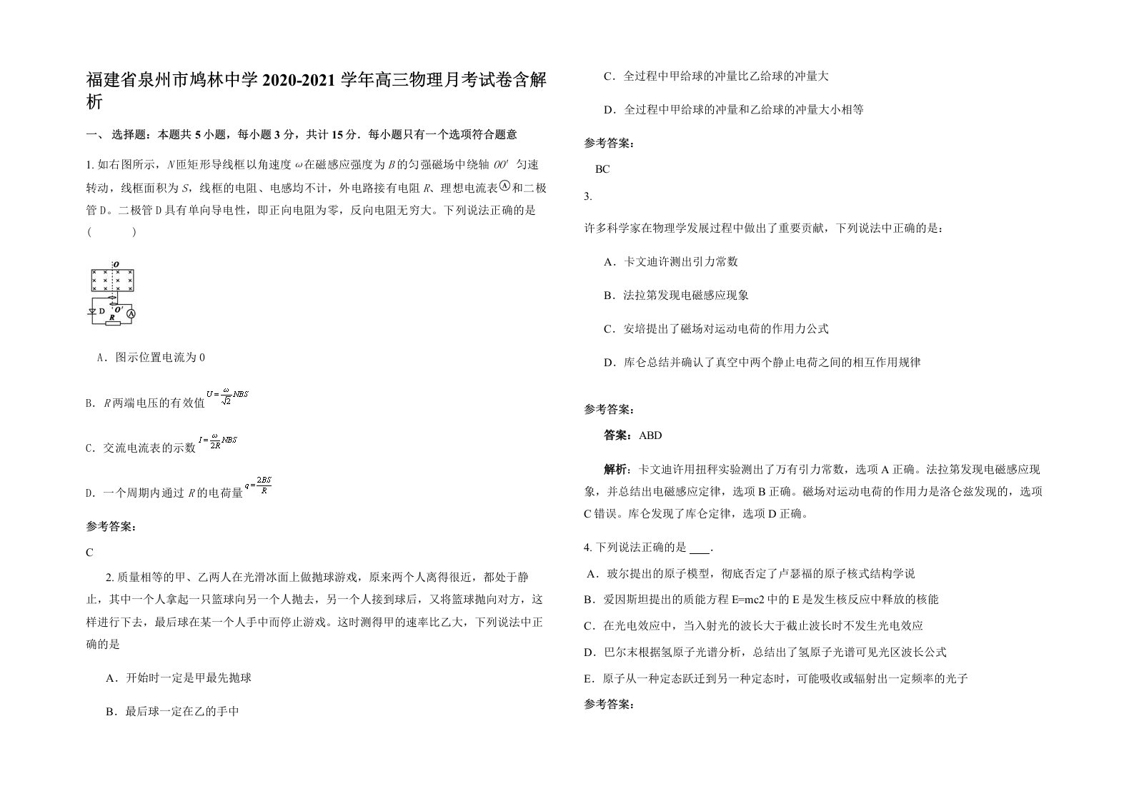 福建省泉州市鸠林中学2020-2021学年高三物理月考试卷含解析