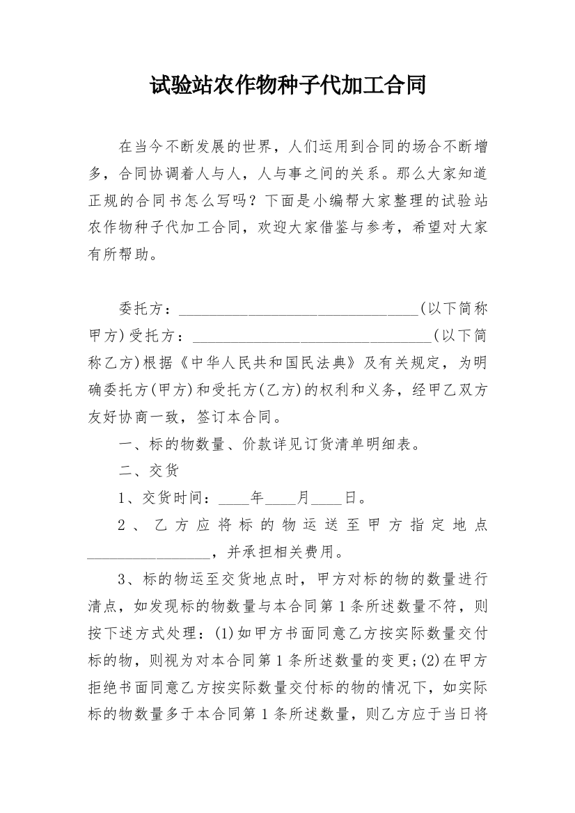 试验站农作物种子代加工合同