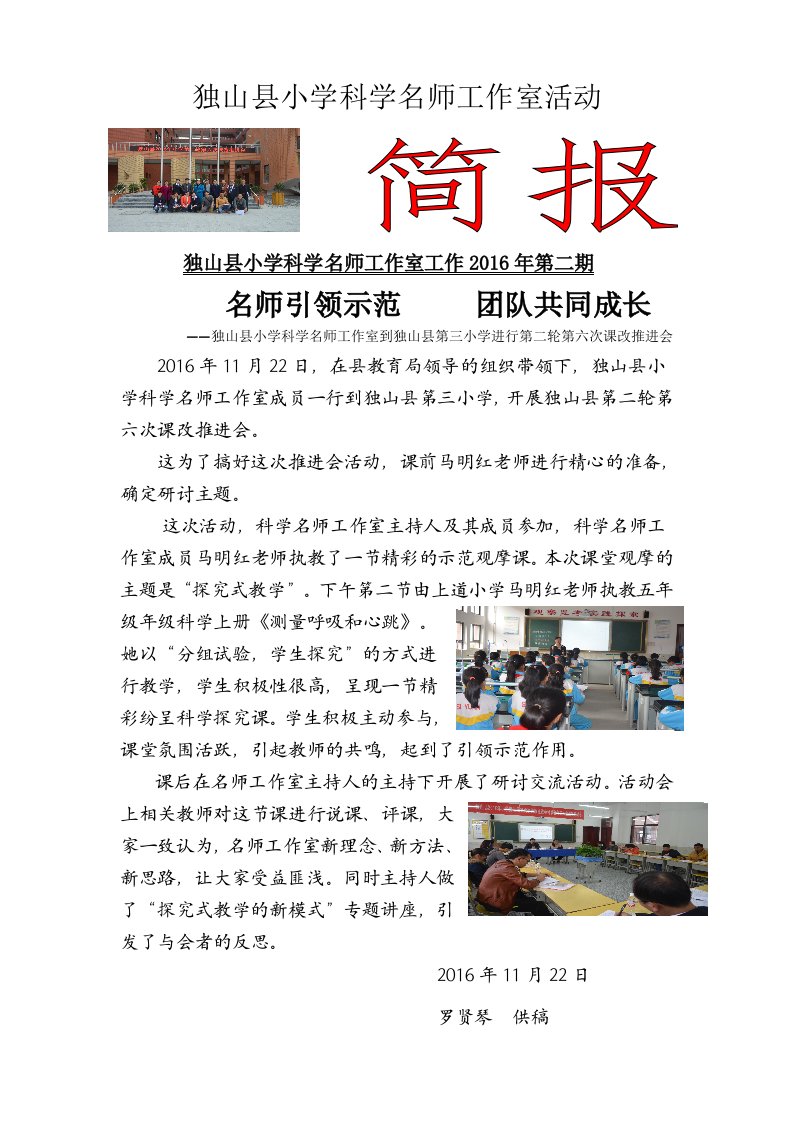 独山县小学科学名师工作室活动简报