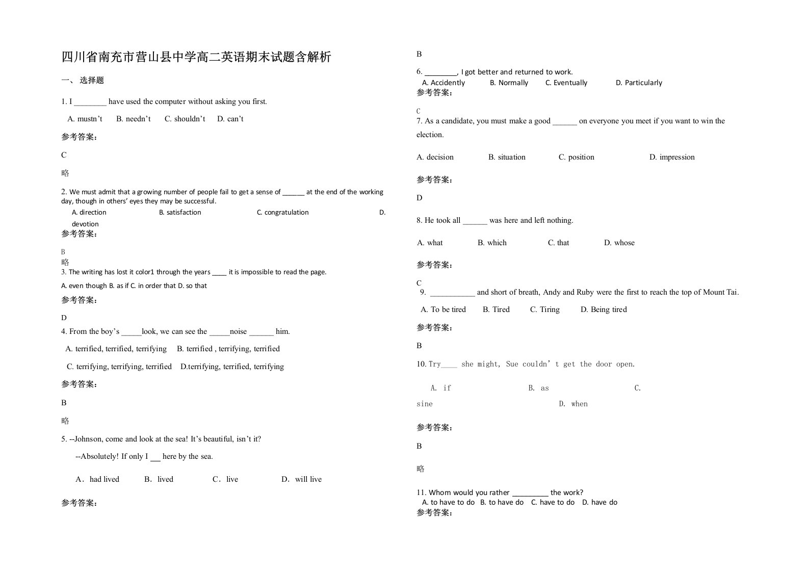 四川省南充市营山县中学高二英语期末试题含解析