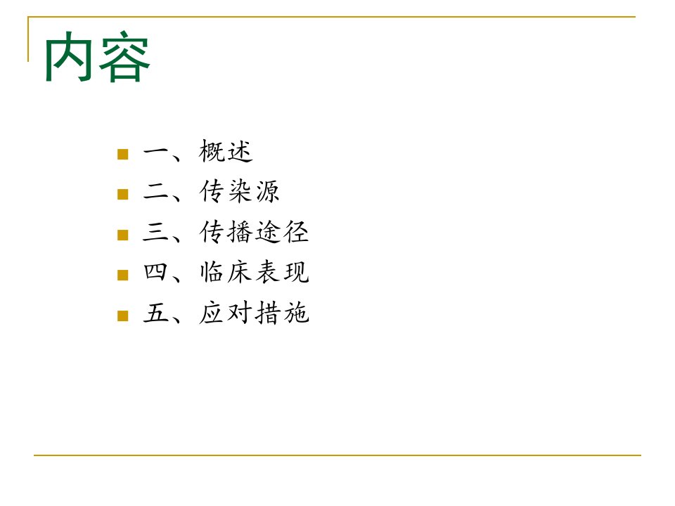 甲型H1N1防控常识片