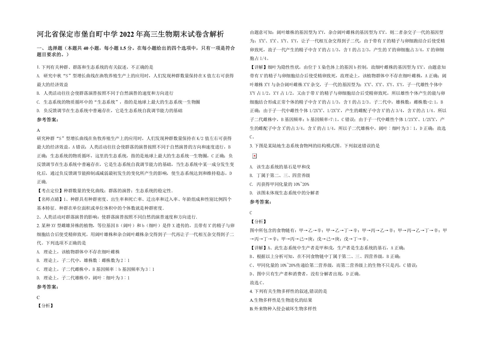 河北省保定市堡自町中学2022年高三生物期末试卷含解析