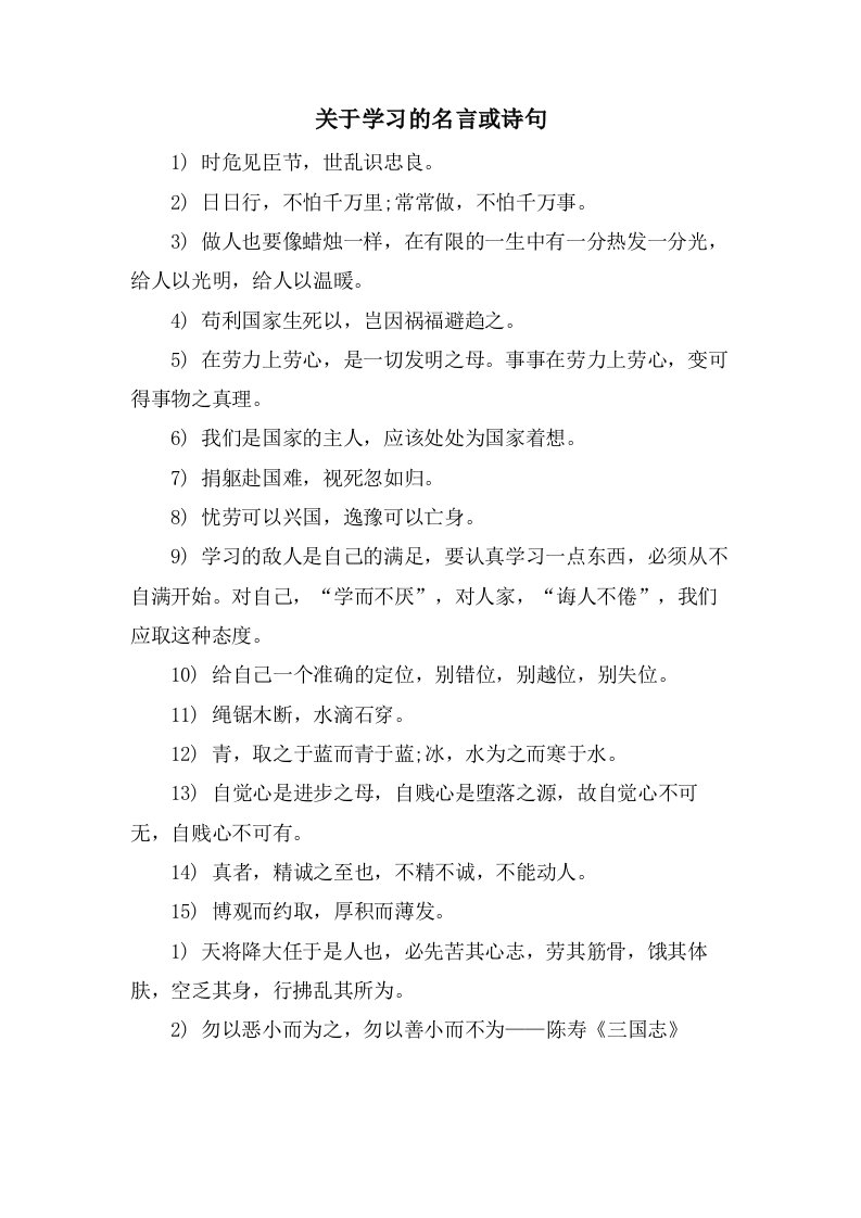 关于学习的名言或诗句