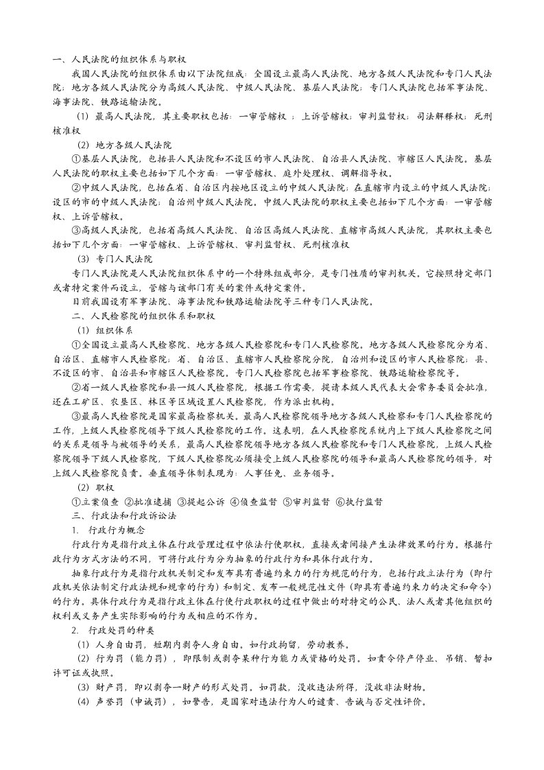 甘肃省公务员考试法律基础知识宝典