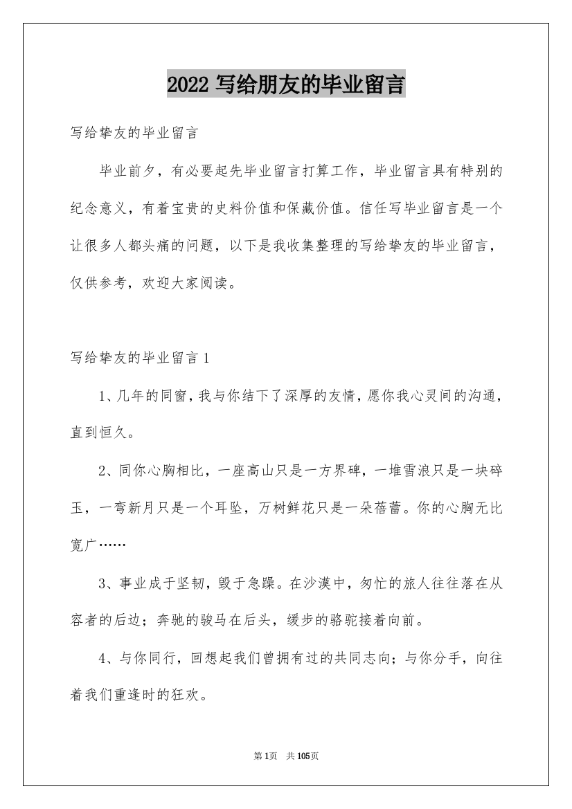 2022写给朋友的毕业留言