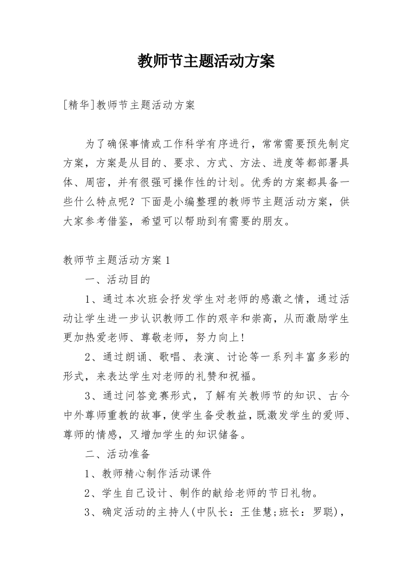 教师节主题活动方案_17