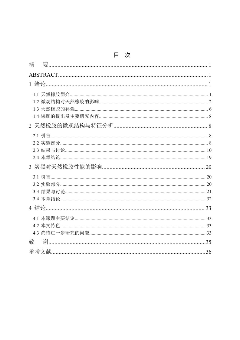 炭黑补强不同天然橡胶性能研究论文正文