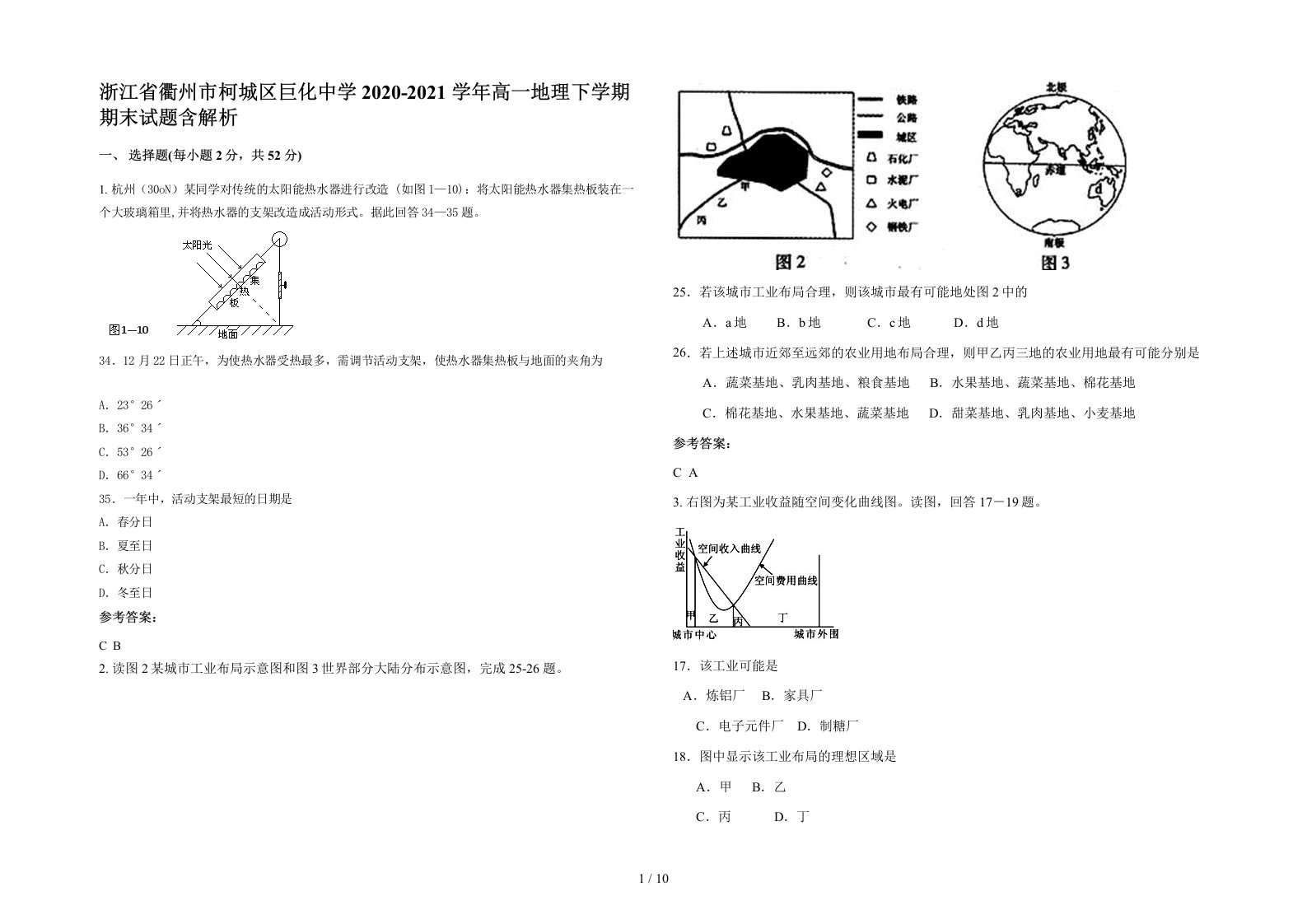 浙江省衢州市柯城区巨化中学2020-2021学年高一地理下学期期末试题含解析