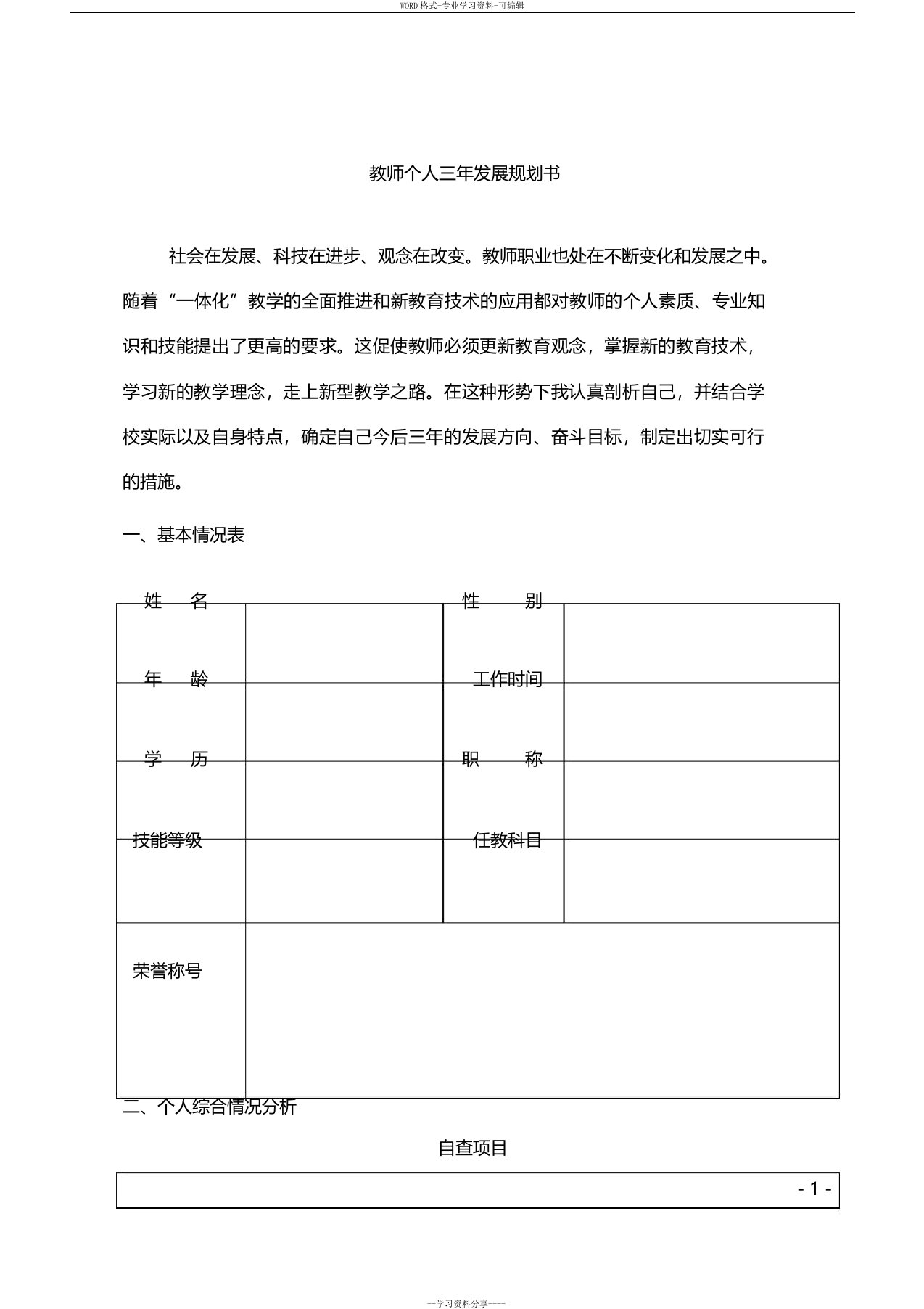 中职示范校教师个人三年发展规划书