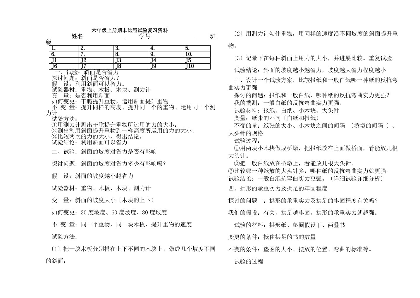 小学科学六年级上册对比实验以及简答题复习资料