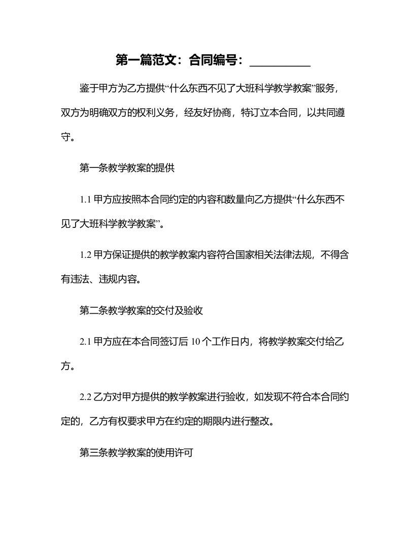 什么东西不见了大班科学教学教案