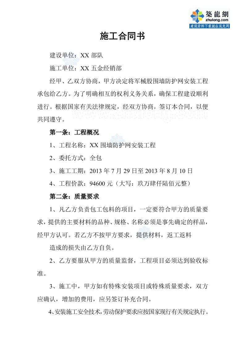 围墙防护网安装工程合同(3页)