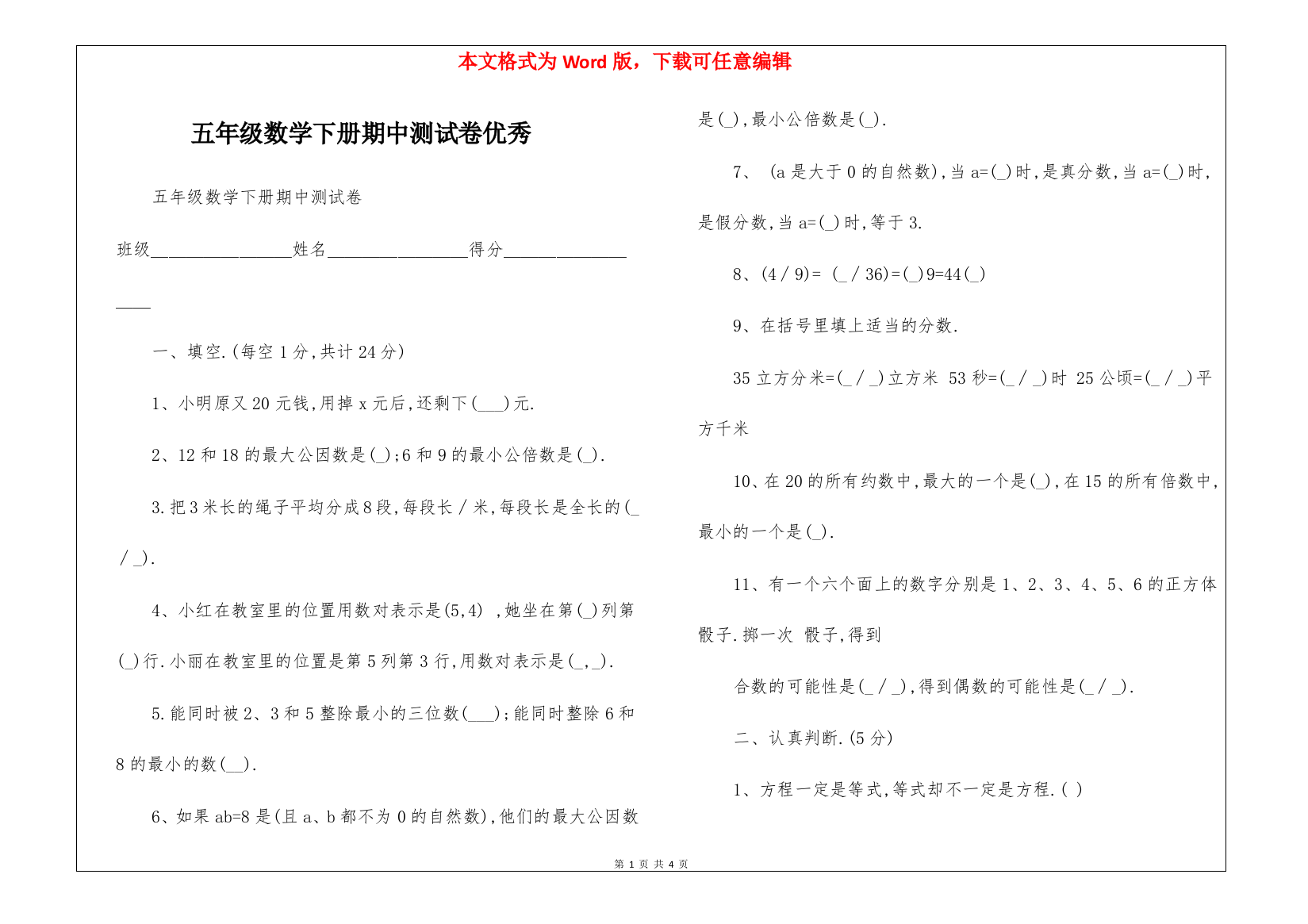 五年级数学下册期中测试卷优秀-