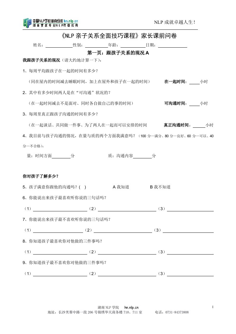 亲子关系问卷调查（精选）