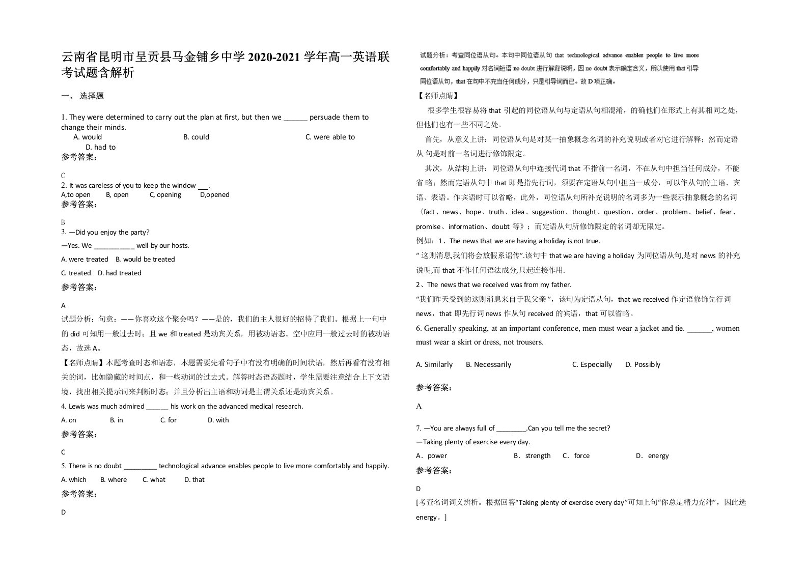 云南省昆明市呈贡县马金铺乡中学2020-2021学年高一英语联考试题含解析