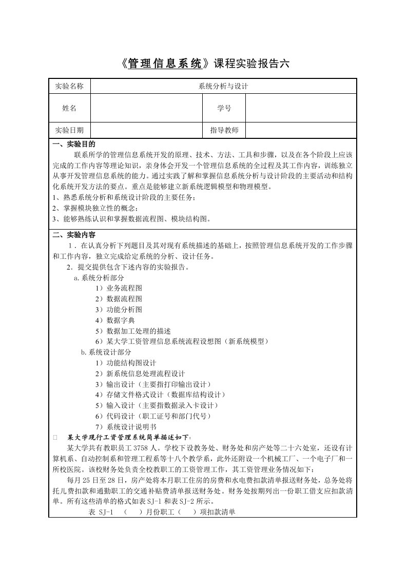 某大学工资管理系统