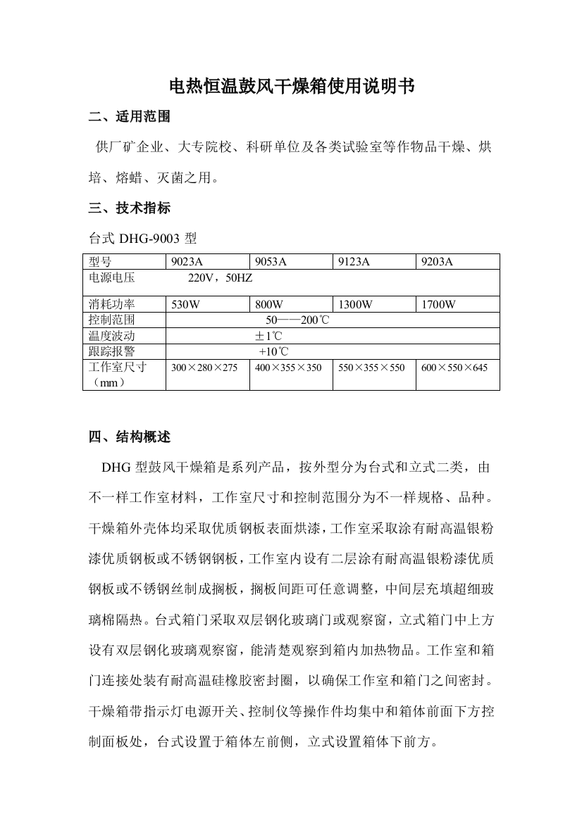 电热恒温鼓风干燥箱使用说明指导书