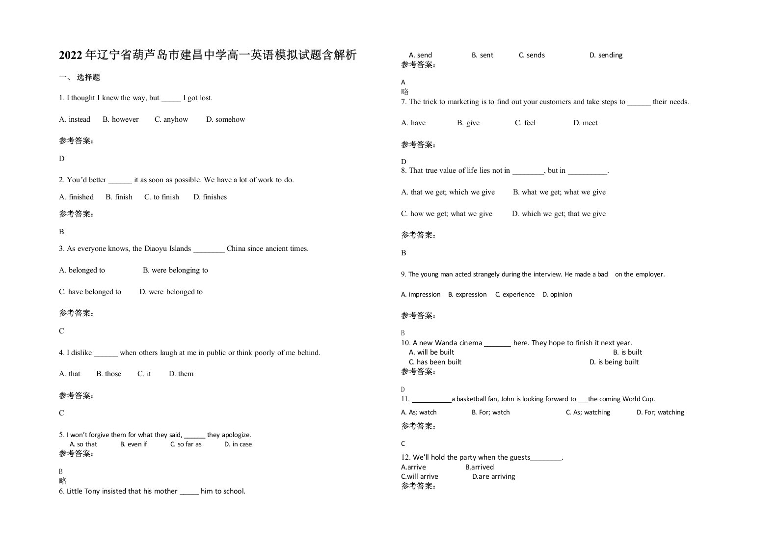 2022年辽宁省葫芦岛市建昌中学高一英语模拟试题含解析