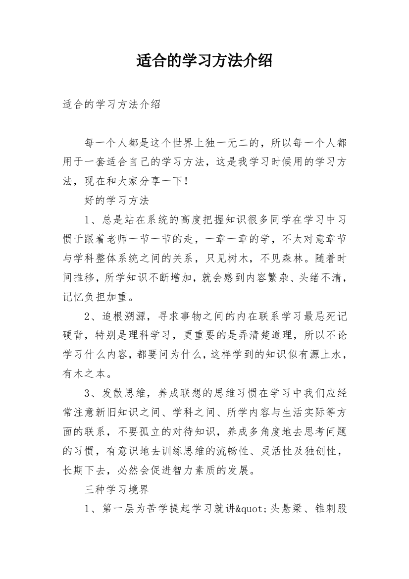 适合的学习方法介绍