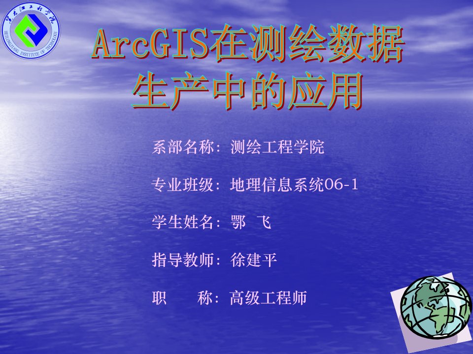 ArcGIS在测绘数据生产中的应用