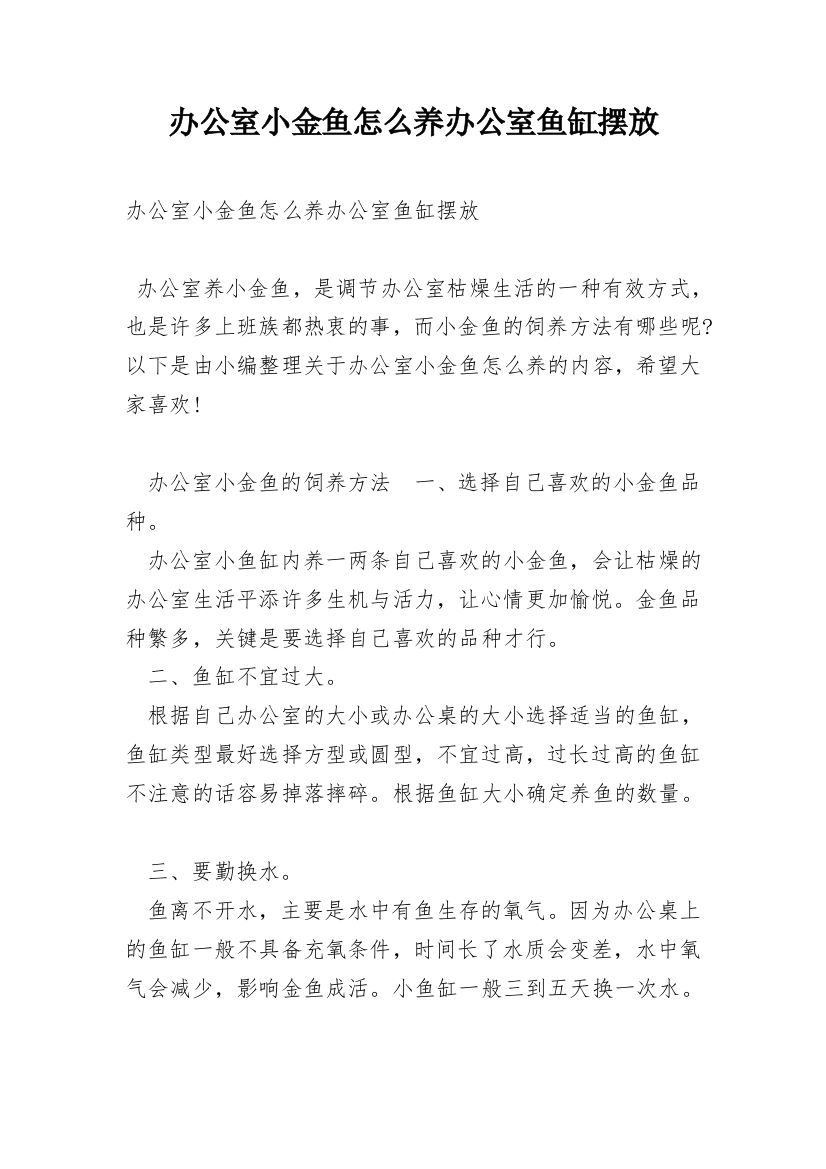 办公室小金鱼怎么养办公室鱼缸摆放