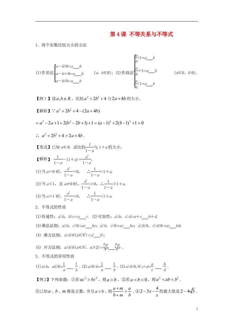 高考数学一轮复习