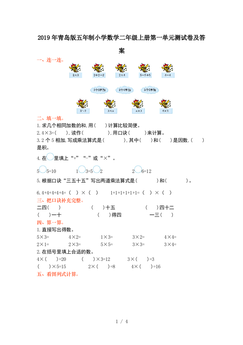 2019年青岛版五年制小学数学二年级上册第一单元测试卷及答案