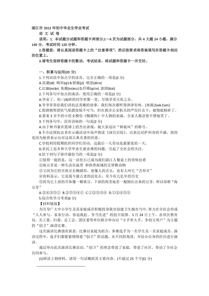 2012广东湛江中考《语文》试题