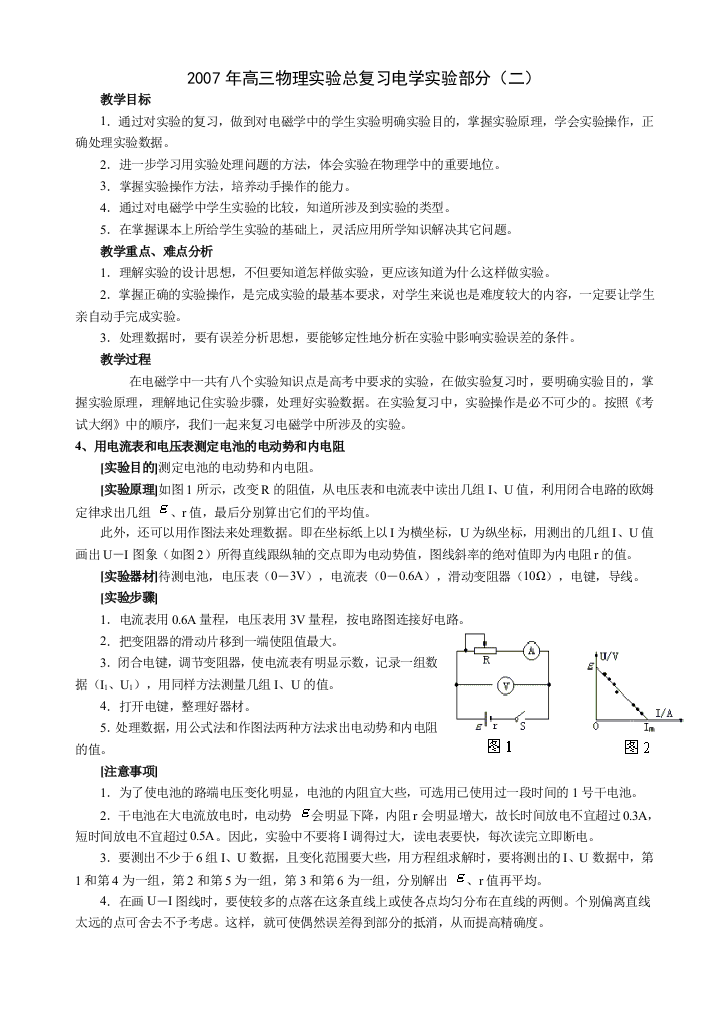 度高三物理实验总复习电学实验部分