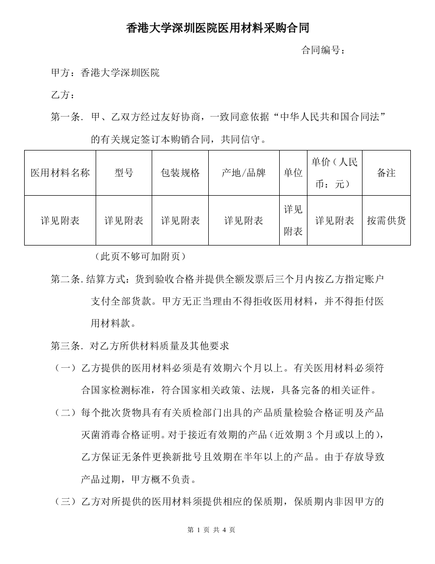 2014年港大新版耗材空白合同