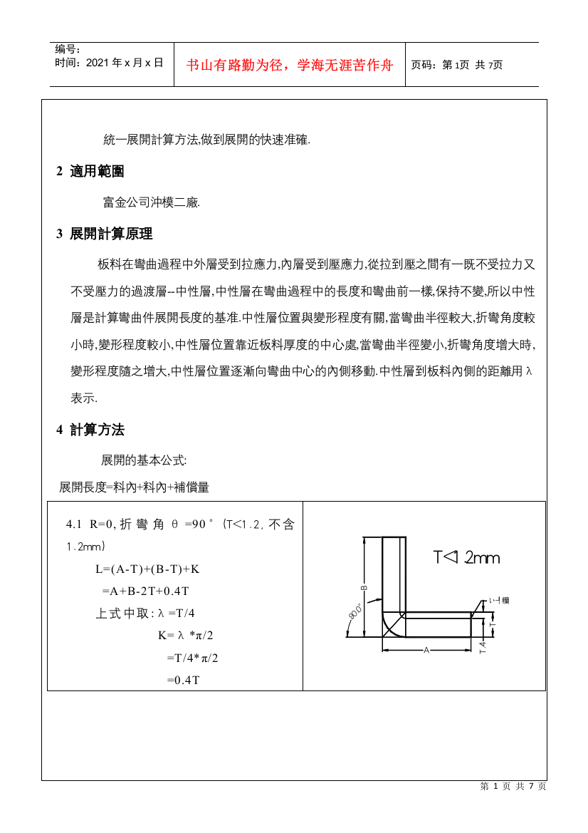 钣金产品展开计算标准