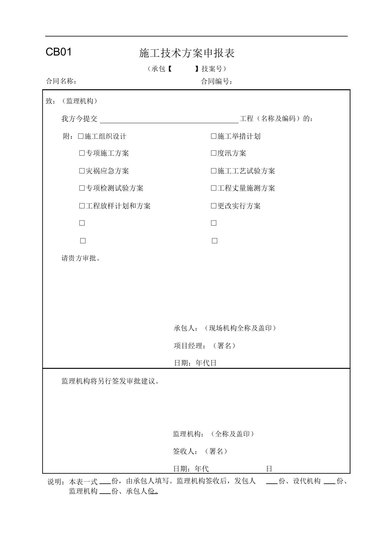 水利工程施工监理规范方案(SL288~2014)