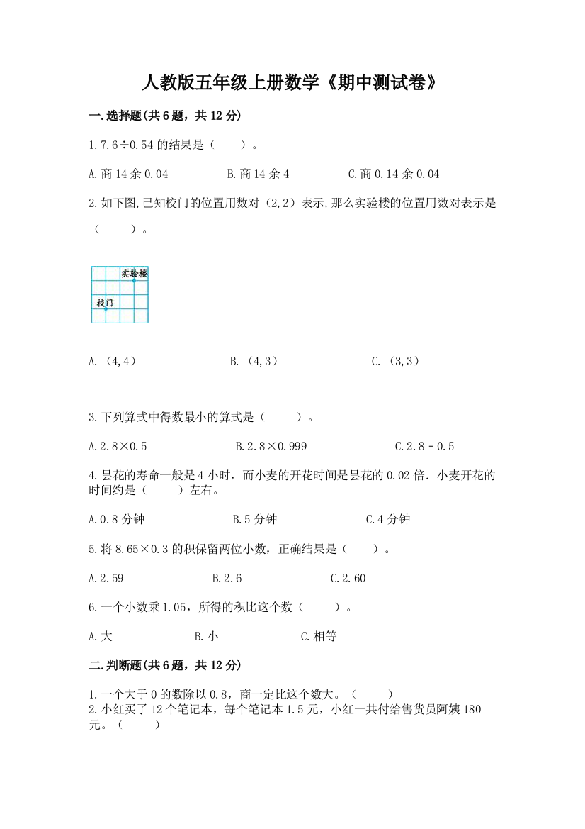 人教版五年级上册数学《期中测试卷》含完整答案(名师系列)