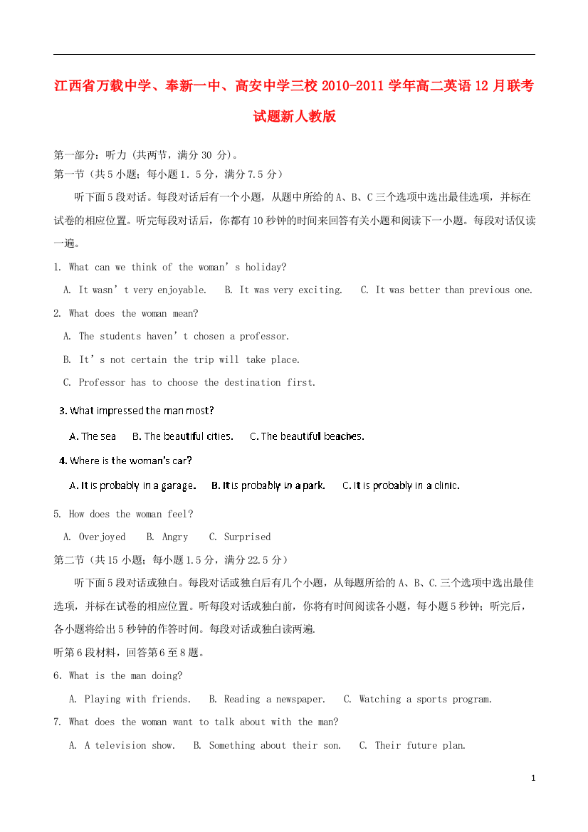 江西省万载中学、奉新一中、高安中学三校2010-2011学年高二英语12月联考试题新人教版