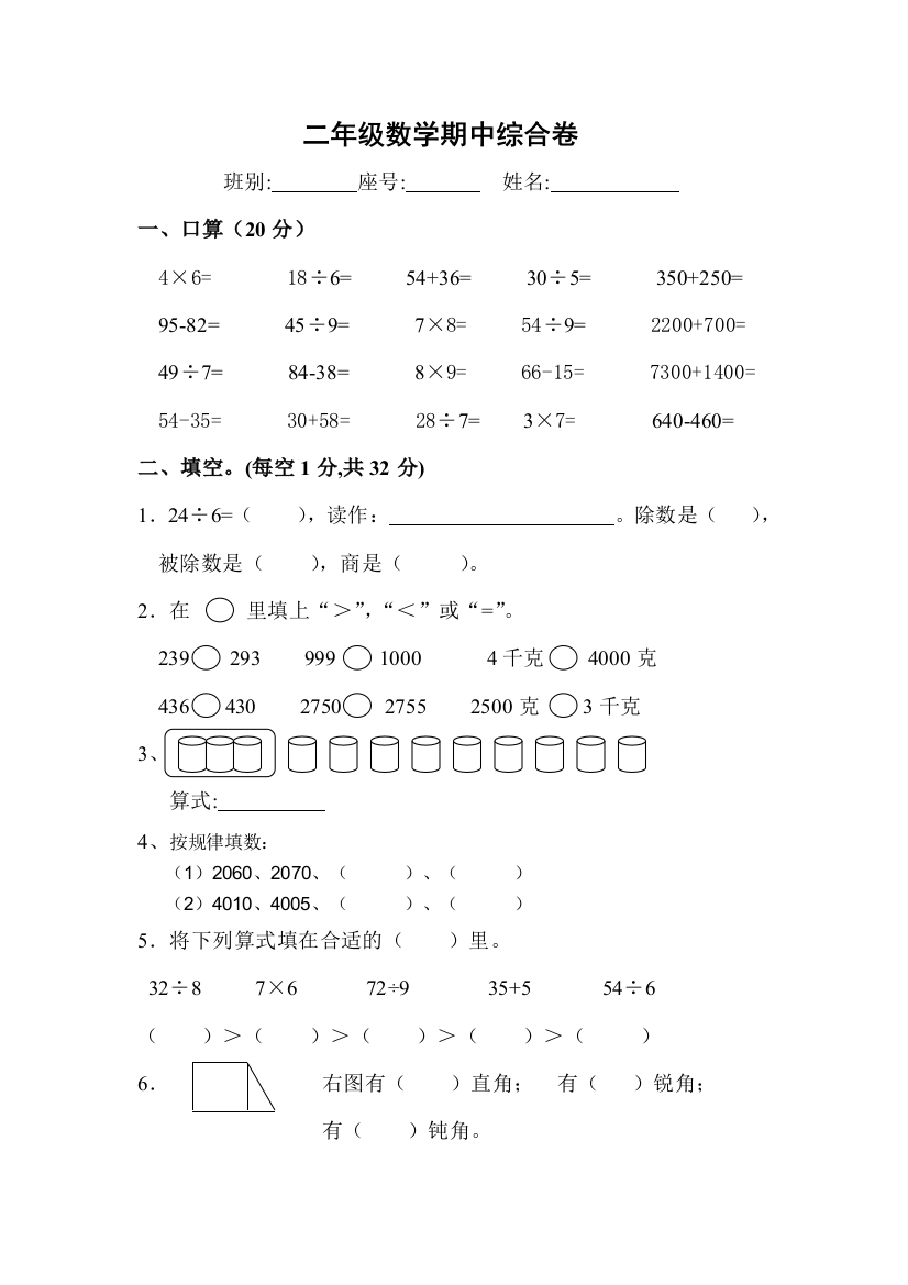 【小学中学教育精选】二年级数学下册期中练习题