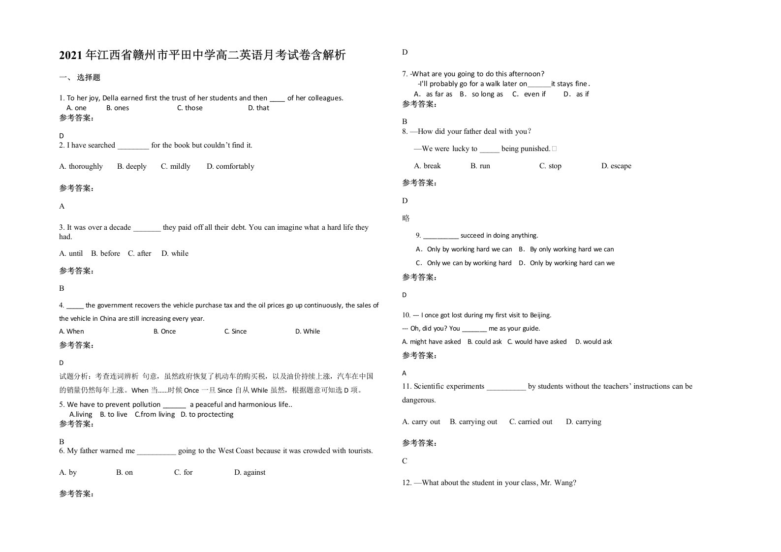 2021年江西省赣州市平田中学高二英语月考试卷含解析