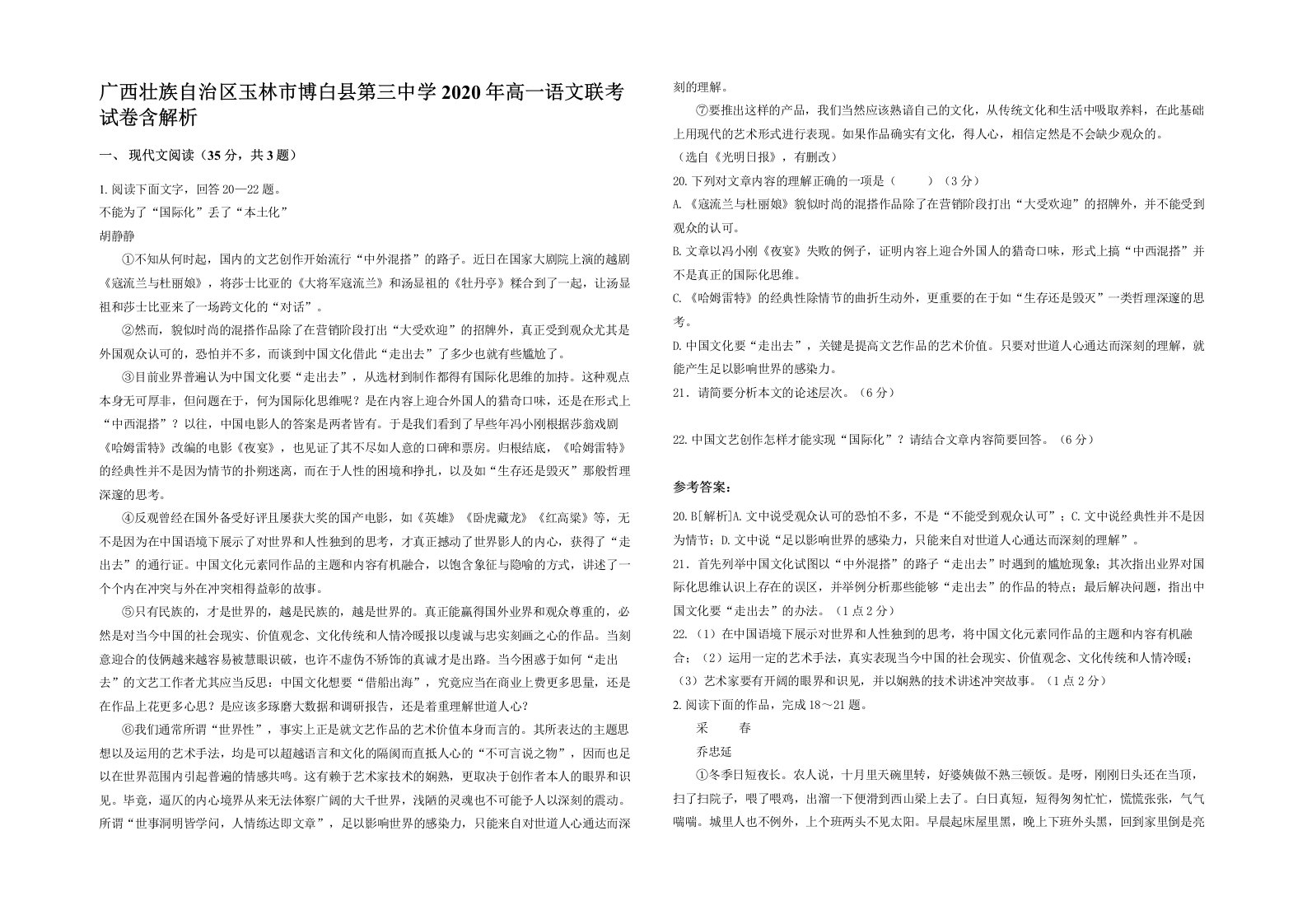 广西壮族自治区玉林市博白县第三中学2020年高一语文联考试卷含解析