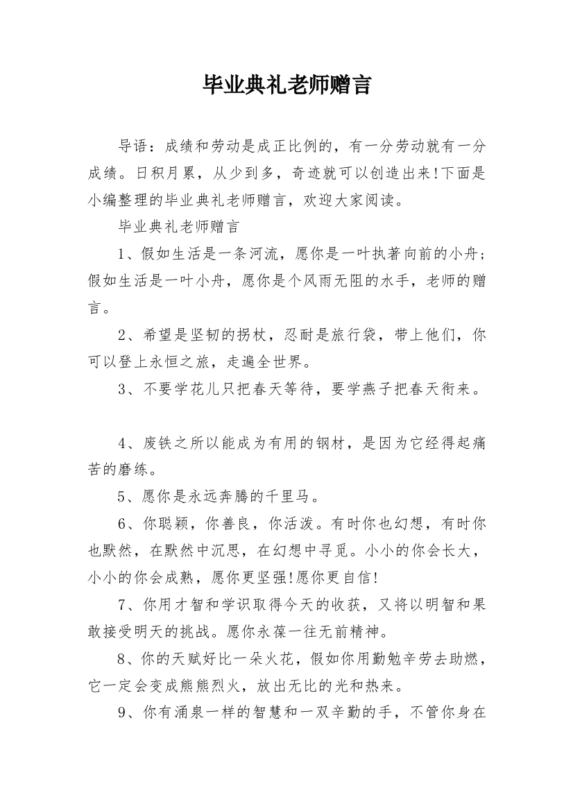 毕业典礼老师赠言_3