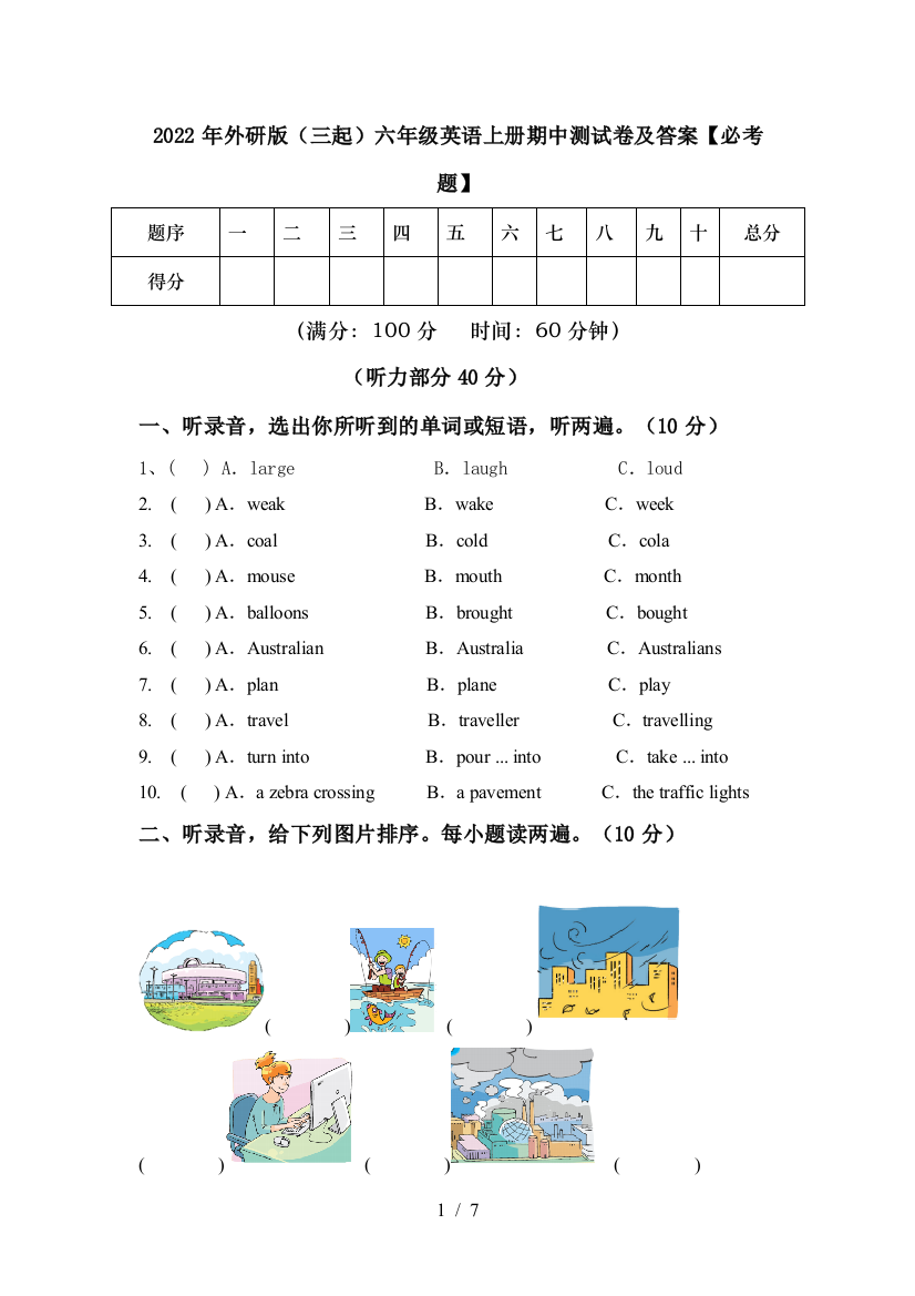 2022年外研版(三起)六年级英语上册期中测试卷及答案【必考题】