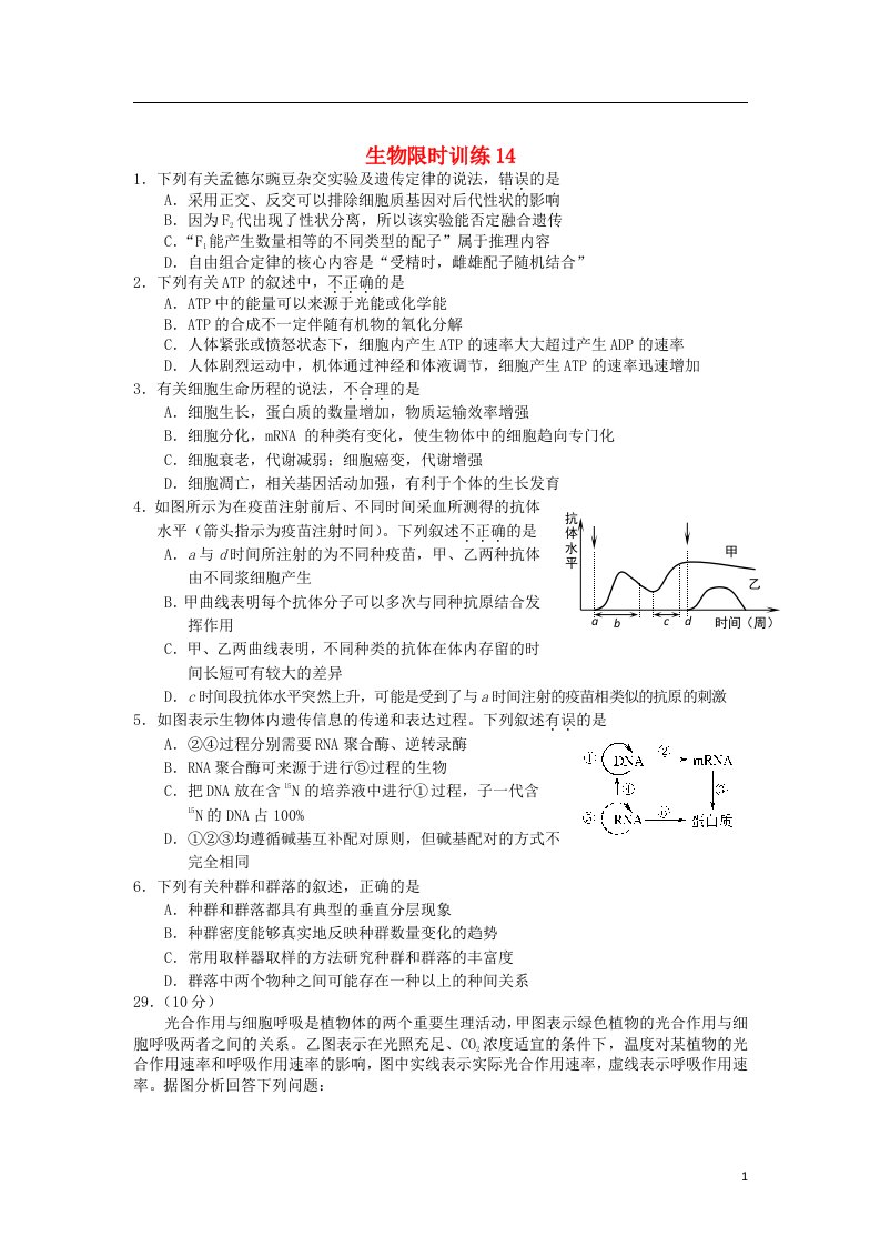 高中生物