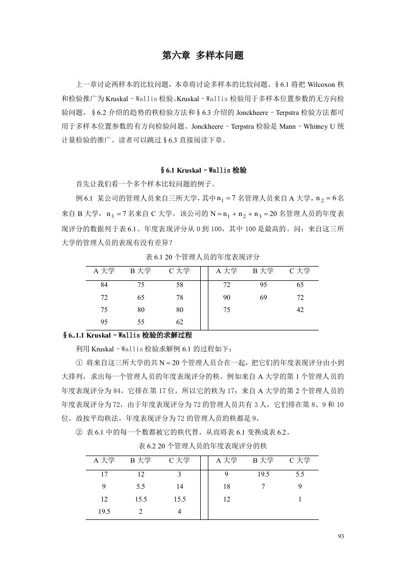 非参数第六章