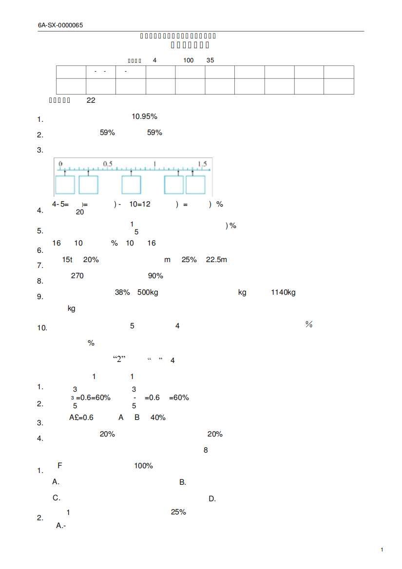 (完整版)人教版六年级数学上册第六单元(百分数)测试卷(附答案)