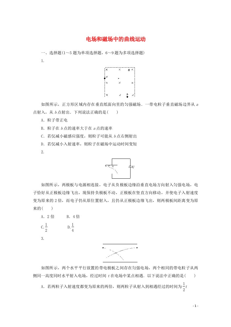 统考版2021高考物理二轮复习专题强化练4电场和磁场中的曲线运动含解析