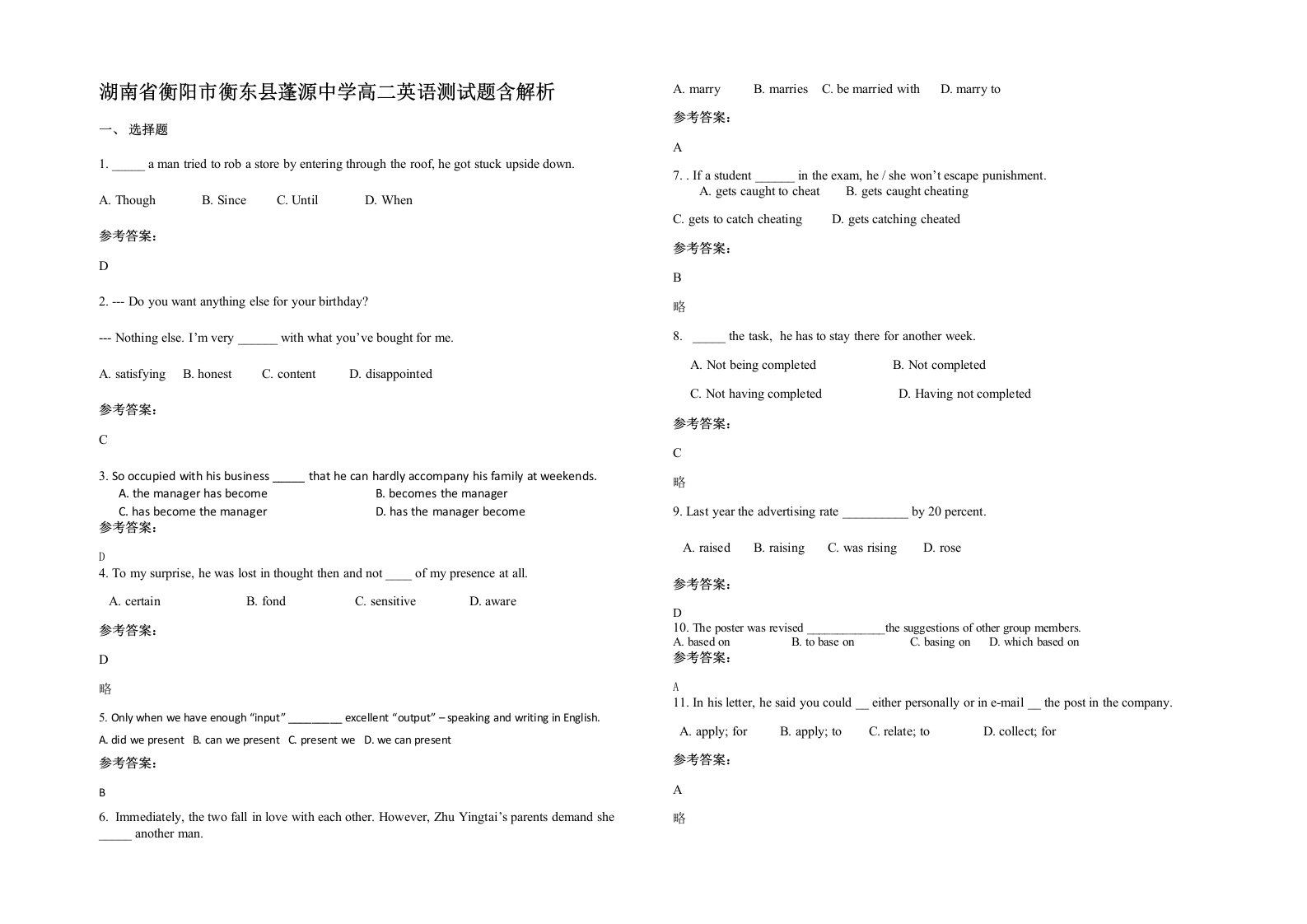 湖南省衡阳市衡东县蓬源中学高二英语测试题含解析