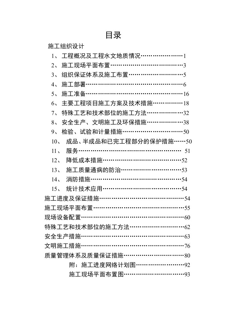 层框架结构施工组织设计