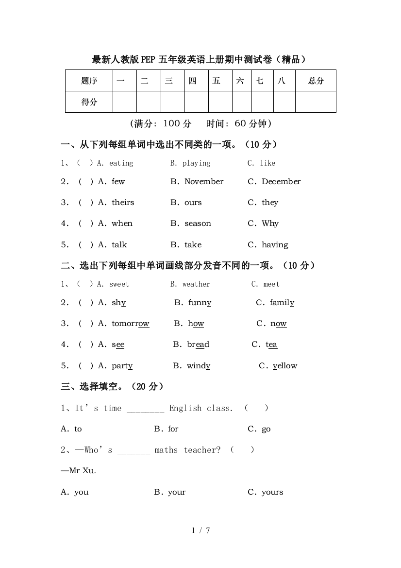 最新人教版PEP五年级英语上册期中测试卷(精品)