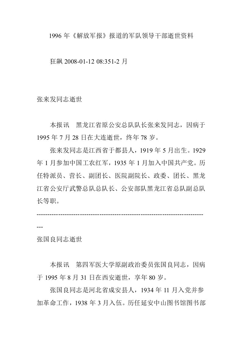 1996年《解放军报》报道的军队领导干部逝世资料