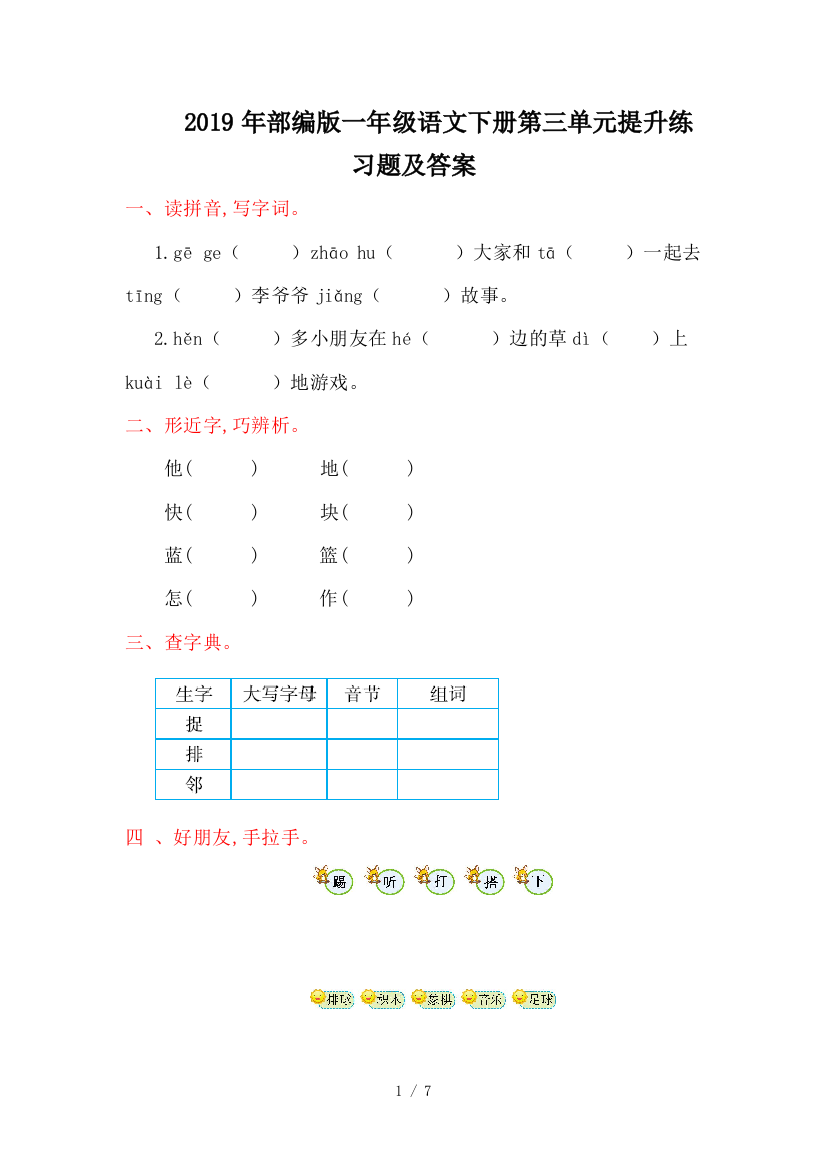 2019年部编版一年级语文下册第三单元提升练习题及答案