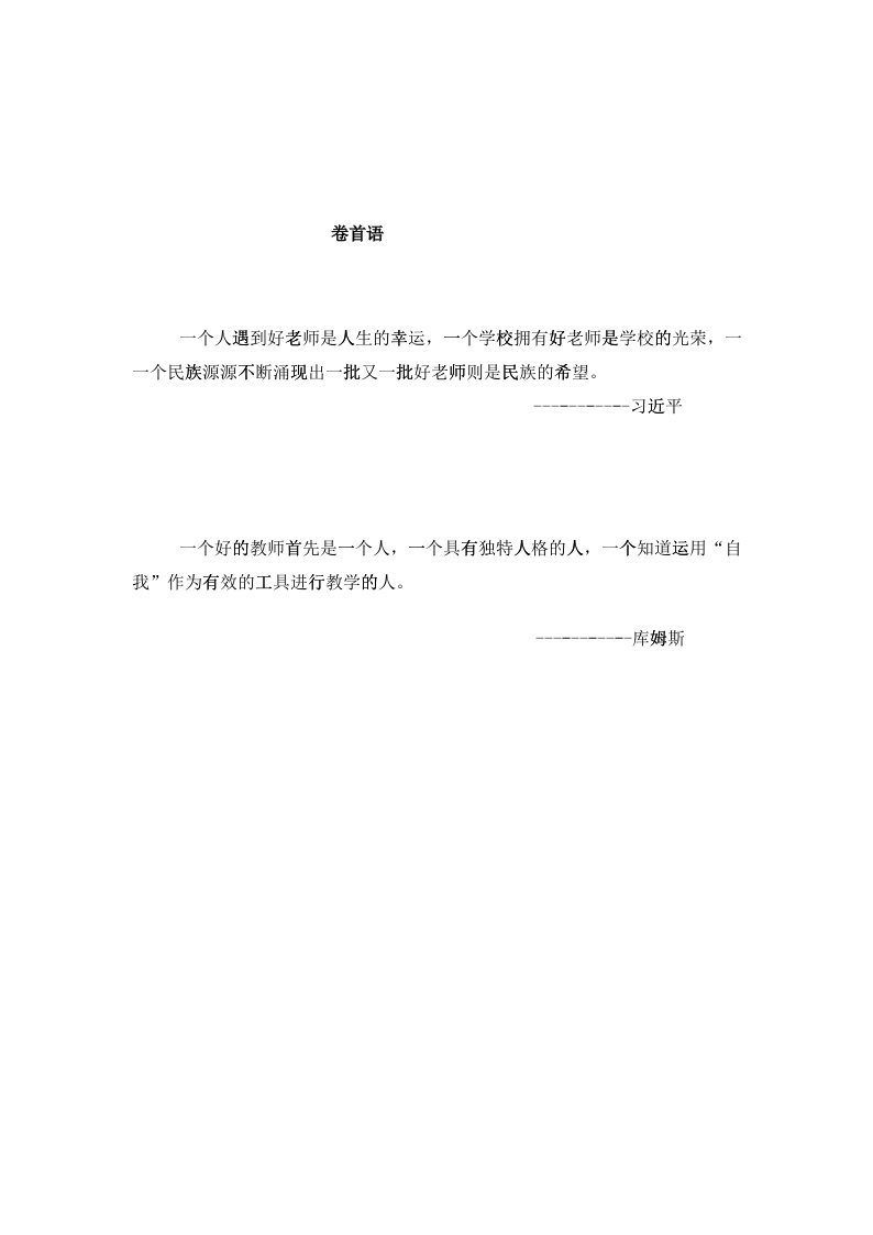 教师资格面试结构化面试讲义