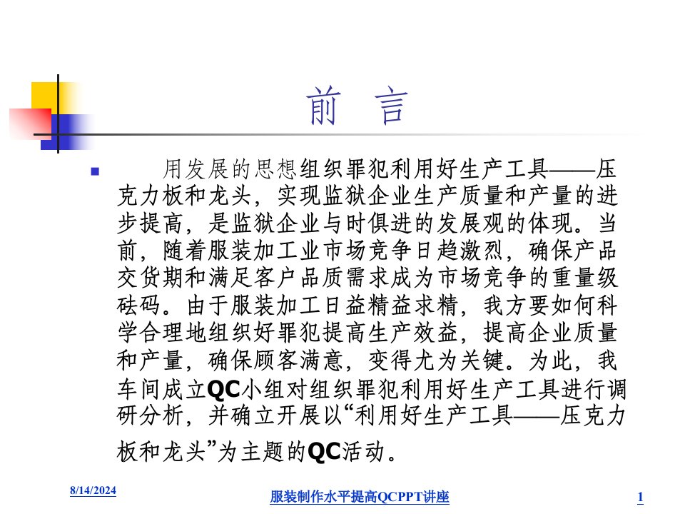 服装制作水平提高QCPPT讲座讲义